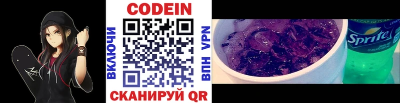 магазин    Нахабино  Кодеин Purple Drank 